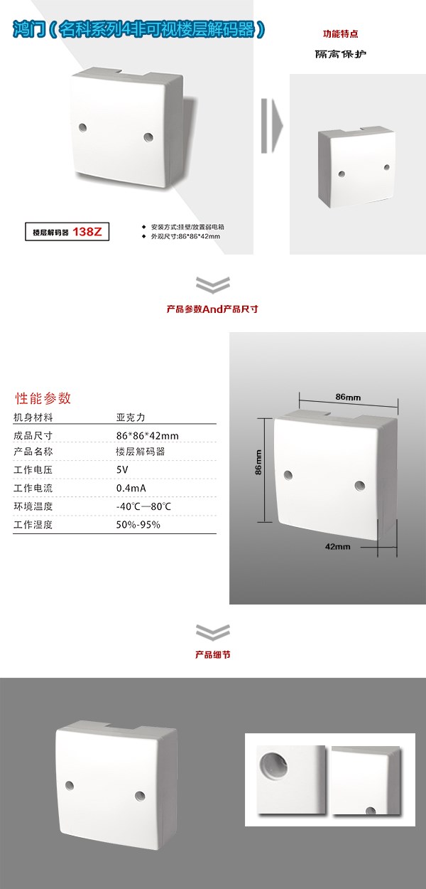 新疆非可视对讲楼层解码器